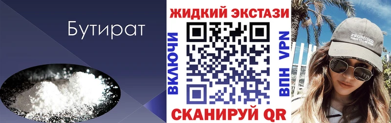 Бутират GHB  Звенигово 